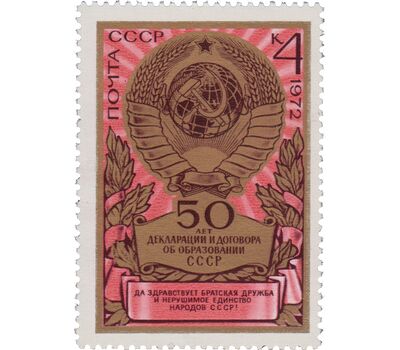  5 почтовых марок «50 лет образования Советского Союза» СССР 1972, фото 6 