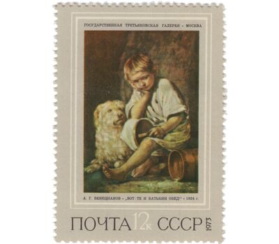  7 почтовых марок «Русская живопись ХIХ в.» СССР 1973, фото 7 