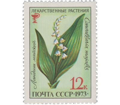  5 почтовых марок «Лекарственные растения» СССР 1973, фото 6 