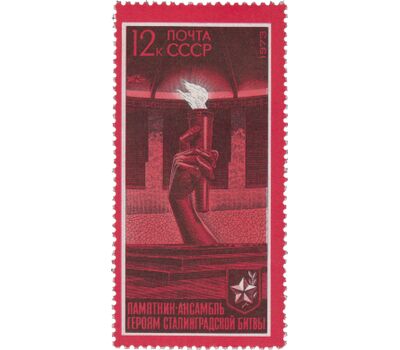  4 почтовые марки «30 лет разгрому Советской Армией фашистских войск под Сталинградом» СССР 1973, фото 2 