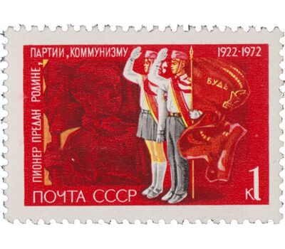  4 почтовые марки «50 лет Всесоюзной пионерской организации» СССР 1972, фото 2 