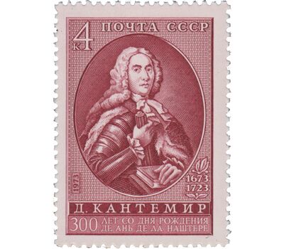  Почтовая марка «300 лет со дня рождения Д.К. Кантемира» СССР 1973, фото 1 