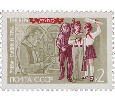  4 почтовые марки «50 лет Всесоюзной пионерской организации» СССР 1972, фото 4 