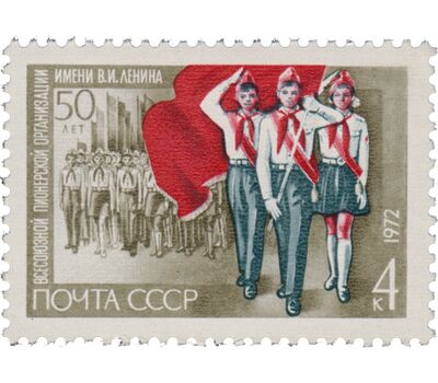  4 почтовые марки «50 лет Всесоюзной пионерской организации» СССР 1972, фото 5 