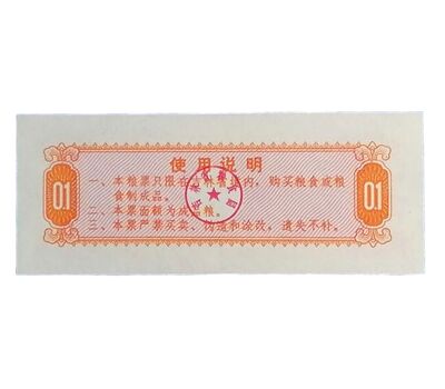 Бона 0,1 единицы 1975 «Рисовые деньги. Пастбище» Китай Пресс, фото 2 