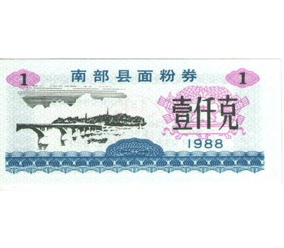  Бона 1 единица 1988 «Рисовые деньги» Китай Пресс, фото 1 