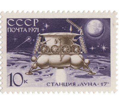  4 почтовые марки «Советская автоматическая станция «Луна-17» СССР 1971, фото 5 