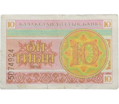  Банкнота 10 тиын 1993 Казахстан VF, фото 1 