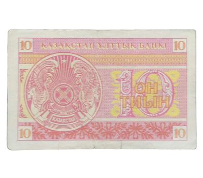  Банкнота 10 тиын 1993 Казахстан VF, фото 2 