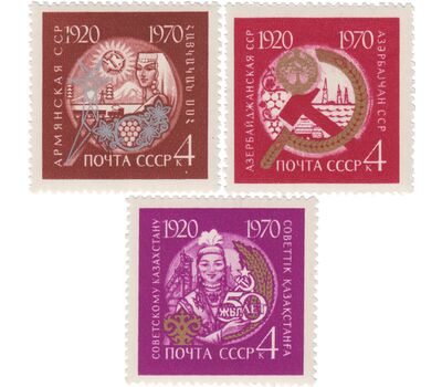  3 почтовые марки «50 лет союзным республикам» СССР 1970, фото 1 