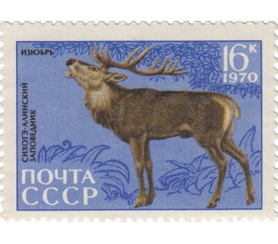  5 почтовых марок «35 лет Сихоте-Алинскому государственному заповеднику» СССР 1970, фото 5 
