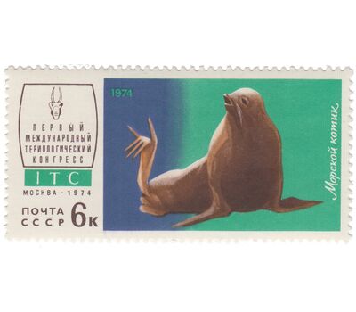  5 почтовых марок «I Международный териологический конгресс в Москве» СССР 1974, фото 5 