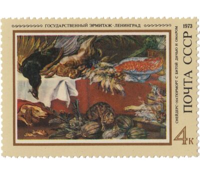  7 почтовых марок «Зарубежная живопись в Советских музеях» СССР 1973, фото 3 