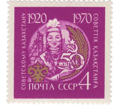  3 почтовые марки «50 лет союзным республикам» СССР 1970, фото 4 