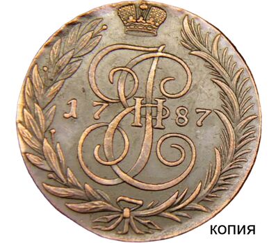  Монета 5 копеек 1787 ТМ (копия) медь, фото 1 