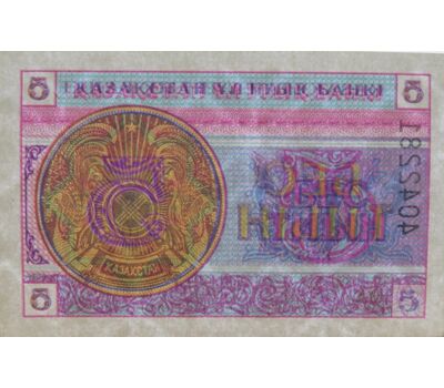  Банкнота 5 тиын 1993 Казахстан VF, фото 2 