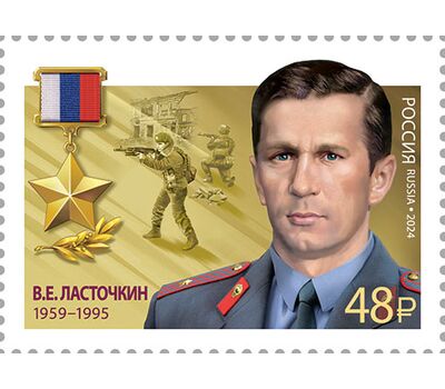  2 почтовые марки «Герои Российской Федерации. В.Е. Ласточкин, М.Ю. Немыткин» 2024, фото 2 