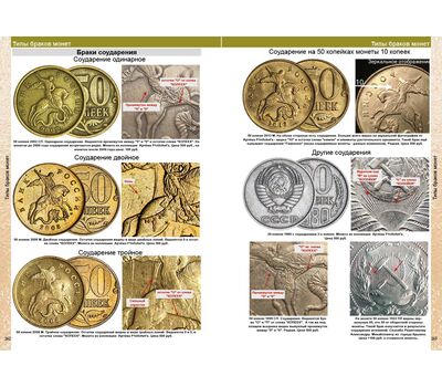  Каталог монет СССР и России 1918-2025, выпуск 20, фото 5 