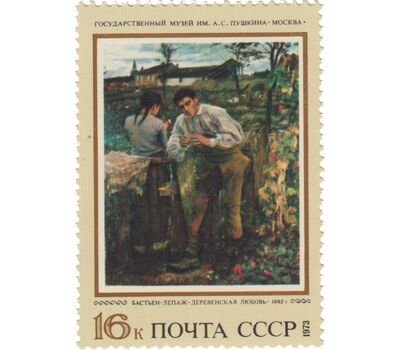  7 почтовых марок «Зарубежная живопись в Советских музеях» СССР 1973, фото 6 