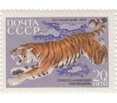  5 почтовых марок «35 лет Сихоте-Алинскому государственному заповеднику» СССР 1970, фото 6 