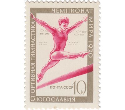  3 почтовые марки «Чемпионаты мира» СССР 1970, фото 3 