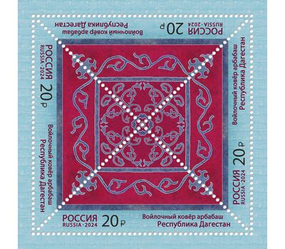  Квартблок «Декоративно-прикладное искусство. Войлочный ковёр арбабаш. Республика Дагестан» 2024, фото 1 