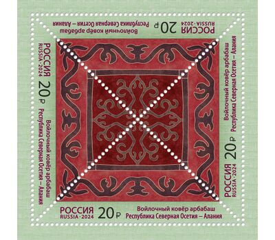  Квартблок «Декоративно-прикладное искусство. Войлочный ковёр арбабаш. Республика Северная Осетия — Алания» 2024, фото 1 