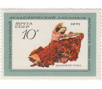  5 почтовых марок «Государственный академический Ансамбль народного танца» СССР 1971, фото 2 