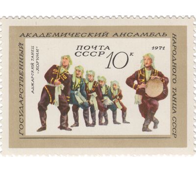  5 почтовых марок «Государственный академический Ансамбль народного танца» СССР 1971, фото 4 