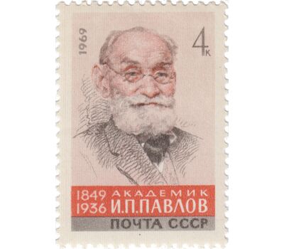  Почтовая марка «120 лет со дня рождения И.П. Павлова» СССР 1969, фото 1 