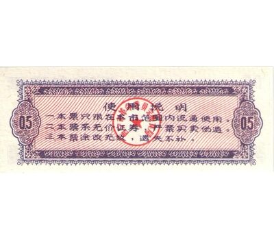  Бона 0,5 единиц 1973 «Рисовые деньги» Китай Пресс, фото 2 