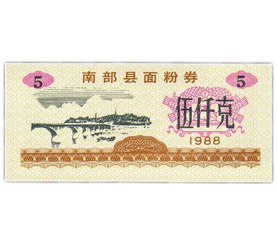  Бона 5 единиц 1988 «Рисовые деньги» Китай Пресс, фото 1 