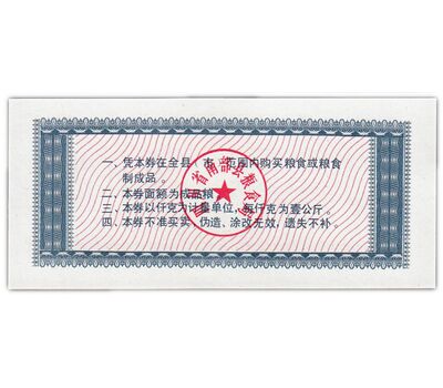  Бона 5 единиц 1988 «Рисовые деньги» Китай Пресс, фото 2 