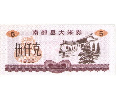  Бона 5 единиц 1988 «Рисовые деньги. Храм» Китай Пресс, фото 1 