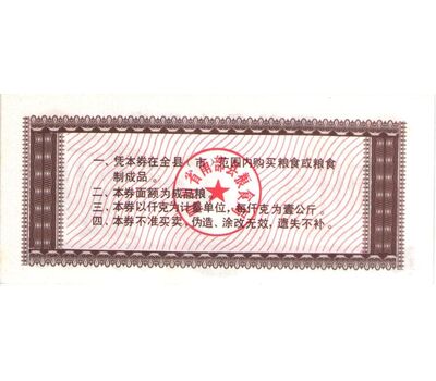  Бона 5 единиц 1988 «Рисовые деньги. Храм» Китай Пресс, фото 2 