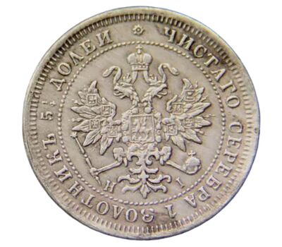  Монета 25 копеек 1864 СПБ (копия), фото 2 