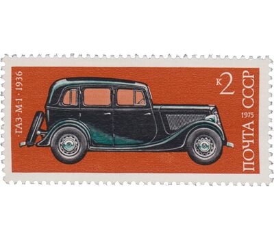  5 почтовых марок «История отечественного автомобилестроения» СССР 1975, фото 2 