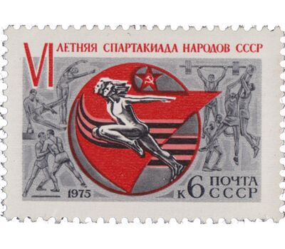  Почтовая марка «VI летняя Спартакиада» СССР 1975, фото 1 