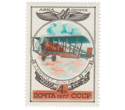  6 почтовых марок «Авиапочта. История отечественного авиастроения» СССР 1977, фото 5 