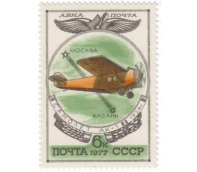  6 почтовых марок «Авиапочта. История отечественного авиастроения» СССР 1977, фото 6 