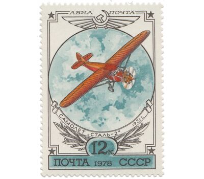  6 почтовых марок «Авиапочта. История отечественного авиастроения» СССР 1978, фото 6 