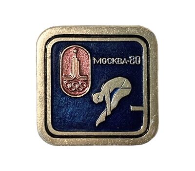  Значок «Виды спорта. Прыжки в воду. Олимпиада-80 в Москве» XF-AU, фото 1 