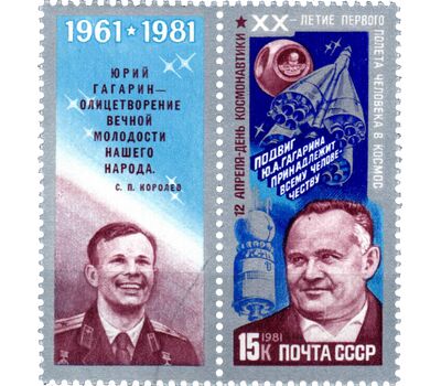  3 сцепки «День космонавтики» СССР 1981, фото 3 