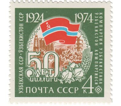  5 почтовых марок «50 лет союзным советским социалистическим республикам» СССР 1974, фото 2 