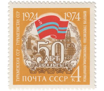  5 почтовых марок «50 лет союзным советским социалистическим республикам» СССР 1974, фото 3 