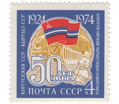  5 почтовых марок «50 лет союзным советским социалистическим республикам» СССР 1974, фото 4 