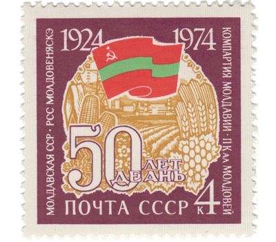  5 почтовых марок «50 лет союзным советским социалистическим республикам» СССР 1974, фото 6 
