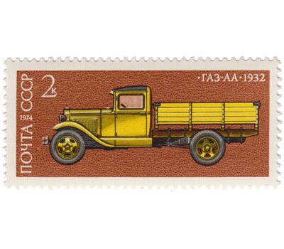  5 почтовых марок «История отечественного автомобилестроения» СССР 1974, фото 3 