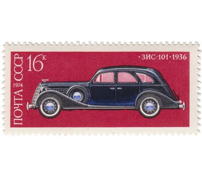  5 почтовых марок «История отечественного автомобилестроения» СССР 1974, фото 4 