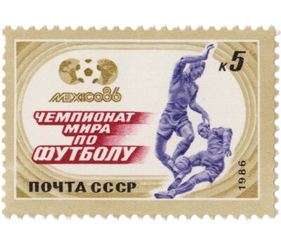  3 почтовые марки «Чемпионат мира по футболу «Мехико-86» СССР 1986, фото 2 